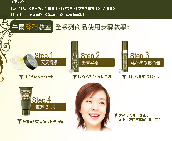 幫助維持毛孔緊緻。