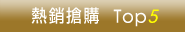 ���P�m��TOP5