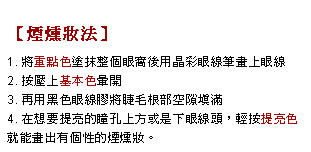 星燦許願盒化出來的尾牙妝~